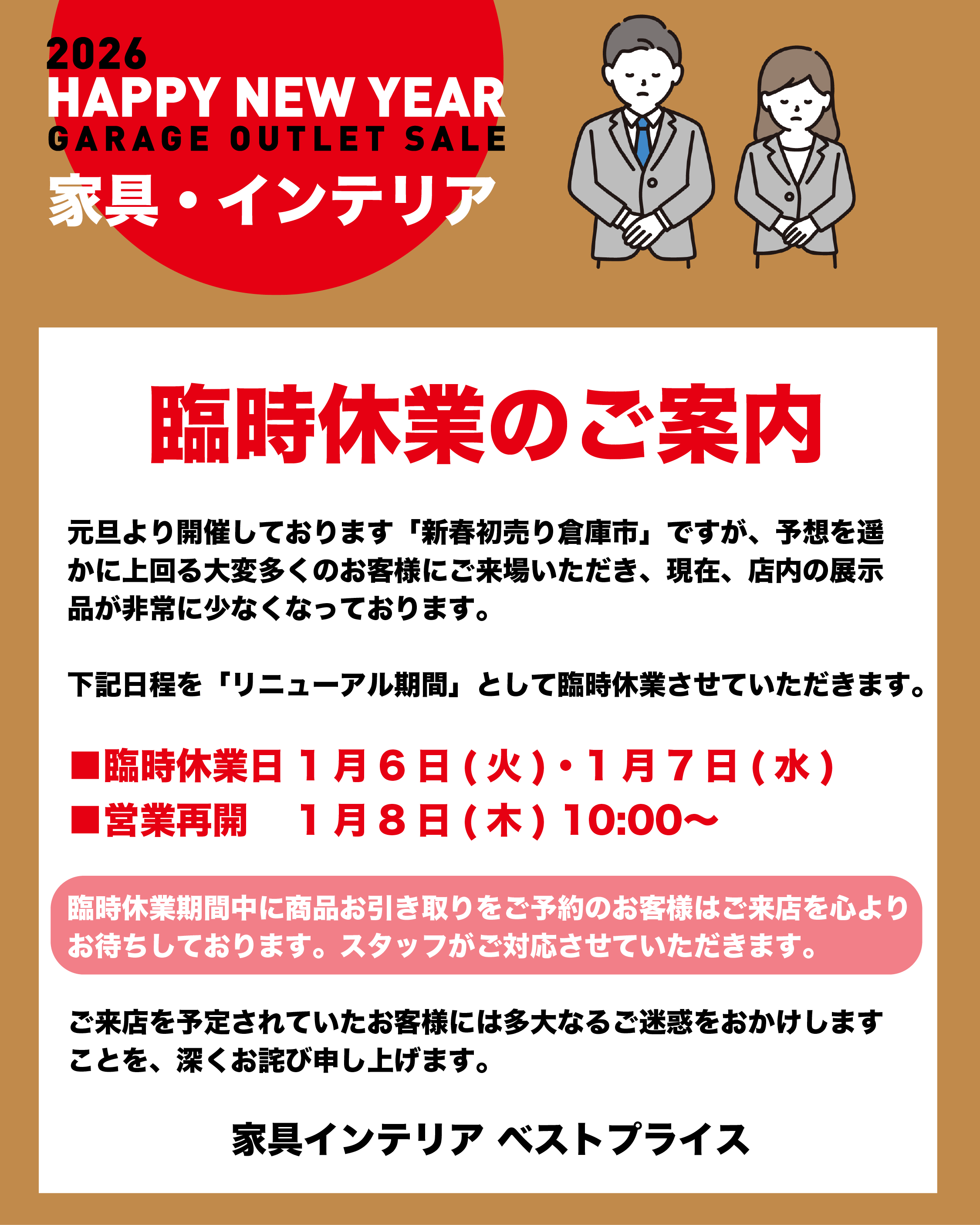 Uuu様用　お引き取り日時、場所、お打ち合わせ済み品 お詫びと感謝】1/6(火)・1/7(水)は臨時休業いたします - Best Price